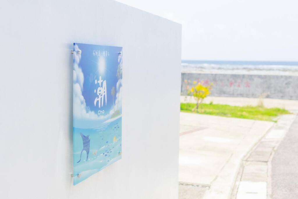 石垣島一棟貸し 潮 Villa Ishigaki  Exterior photo